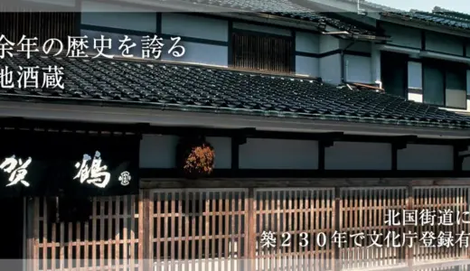 金沢の歴史とともに歩む老舗酒蔵──『やちや酒造』観光と伝統の交差点