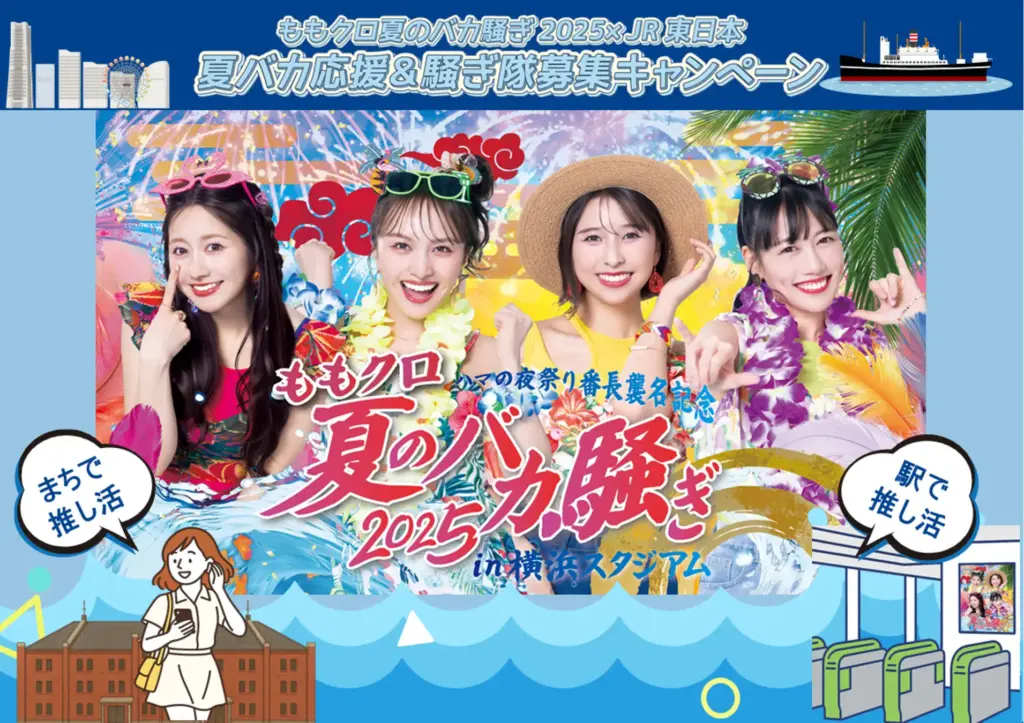ももいろクローバーZ 夏のバカ騒ぎ　2025 ユニフォーム Momoclo 2025 ユニフォーム （百田夏菜子）ももクロ夏のバカ騒ぎ