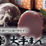 岡山県 お土産