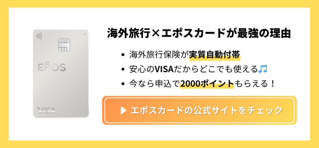 エポス枠
