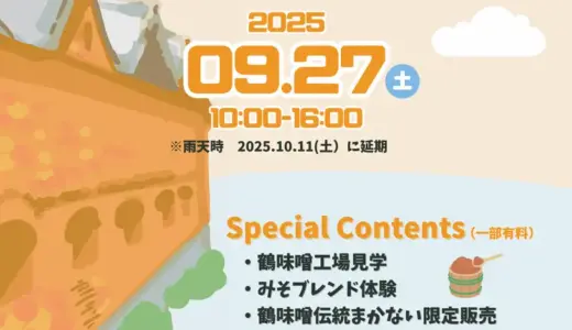 福岡で150年続く老舗味噌蔵が1日限定の