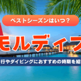 モルディブ