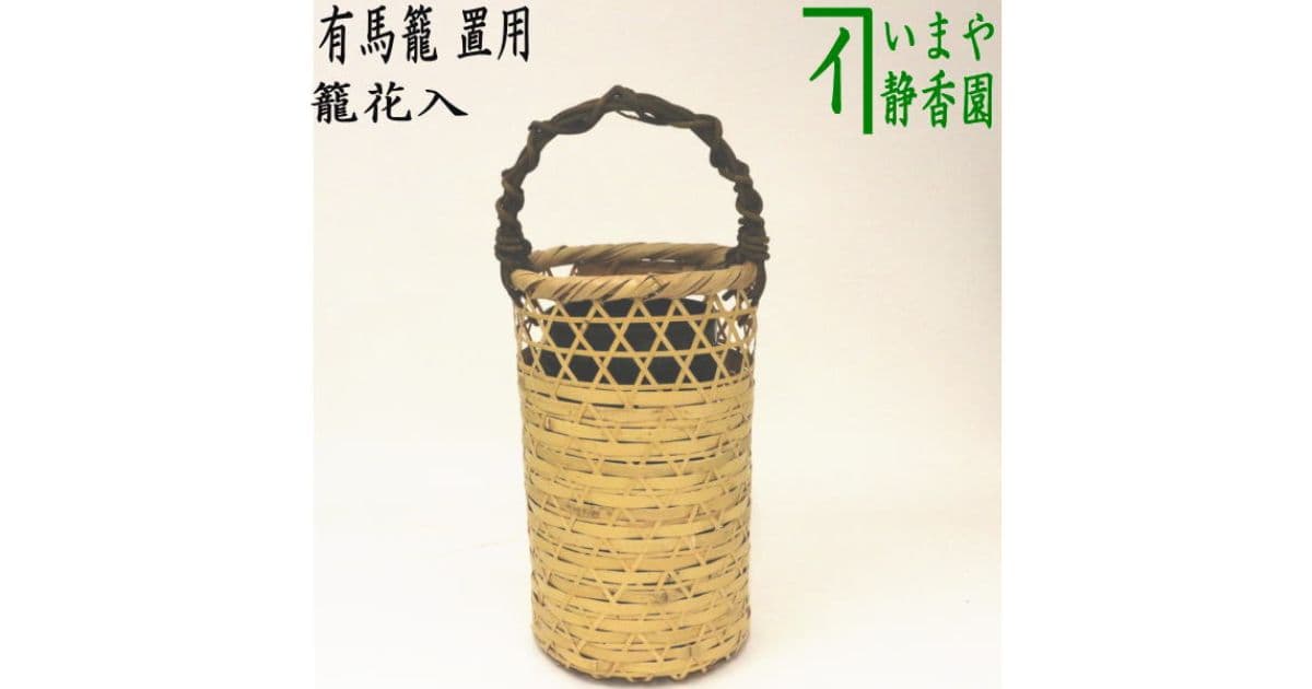 有馬籠の竹細工雑貨