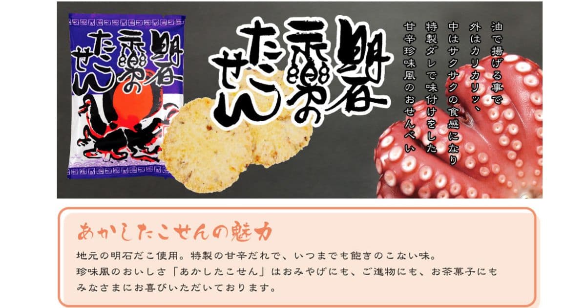 あかしたこせん