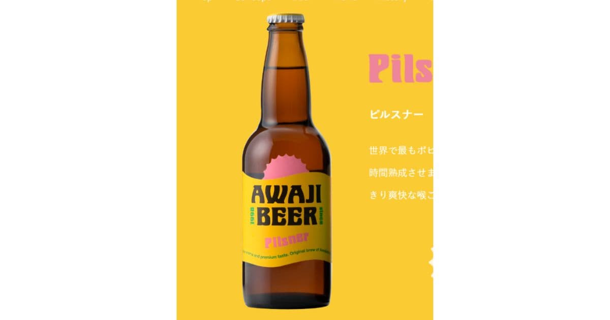 あわぢびーる