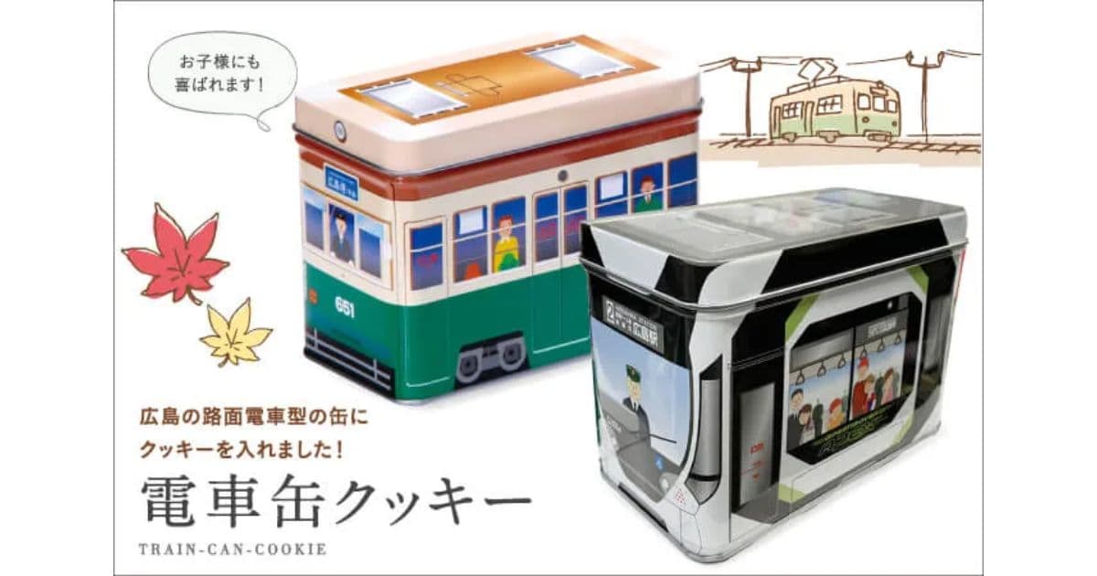 電車缶クッキー