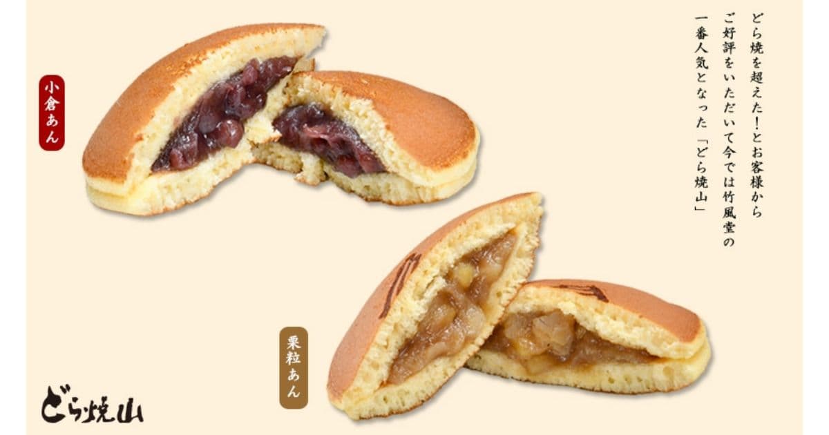 どら焼山