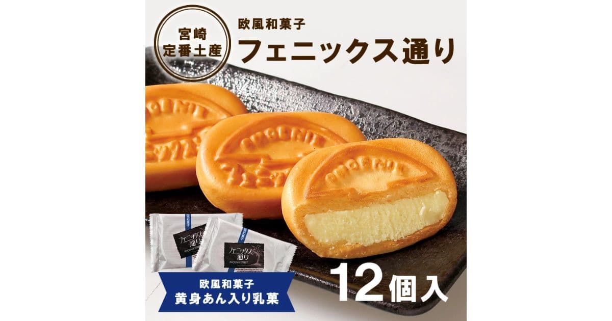 フェニックス通り