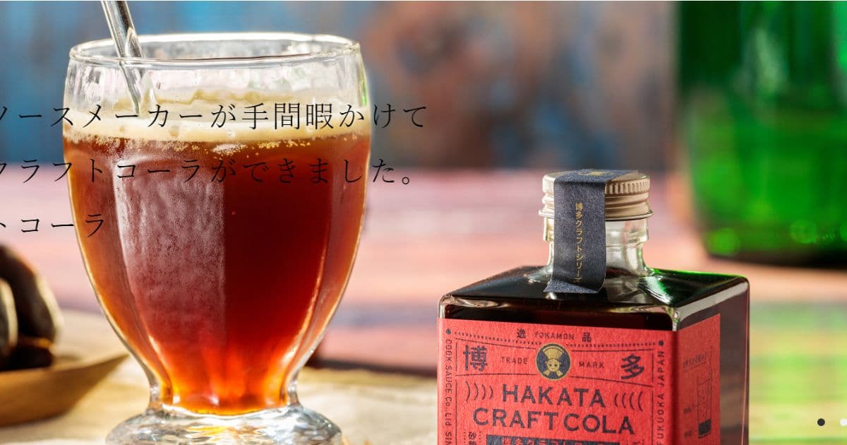 博多クラフトコーラ