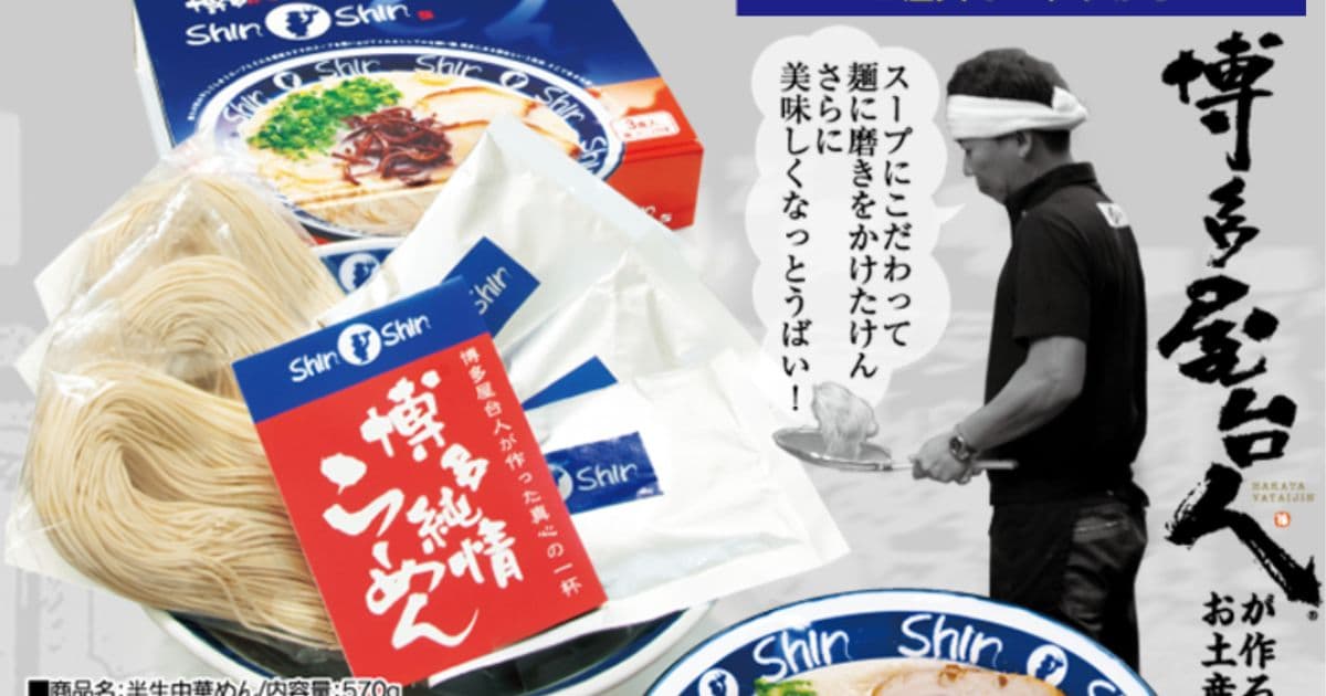 博多らーめん
