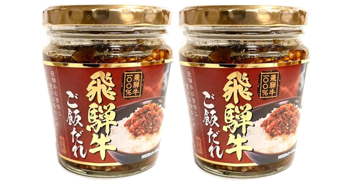飛騨牛ご飯だれ