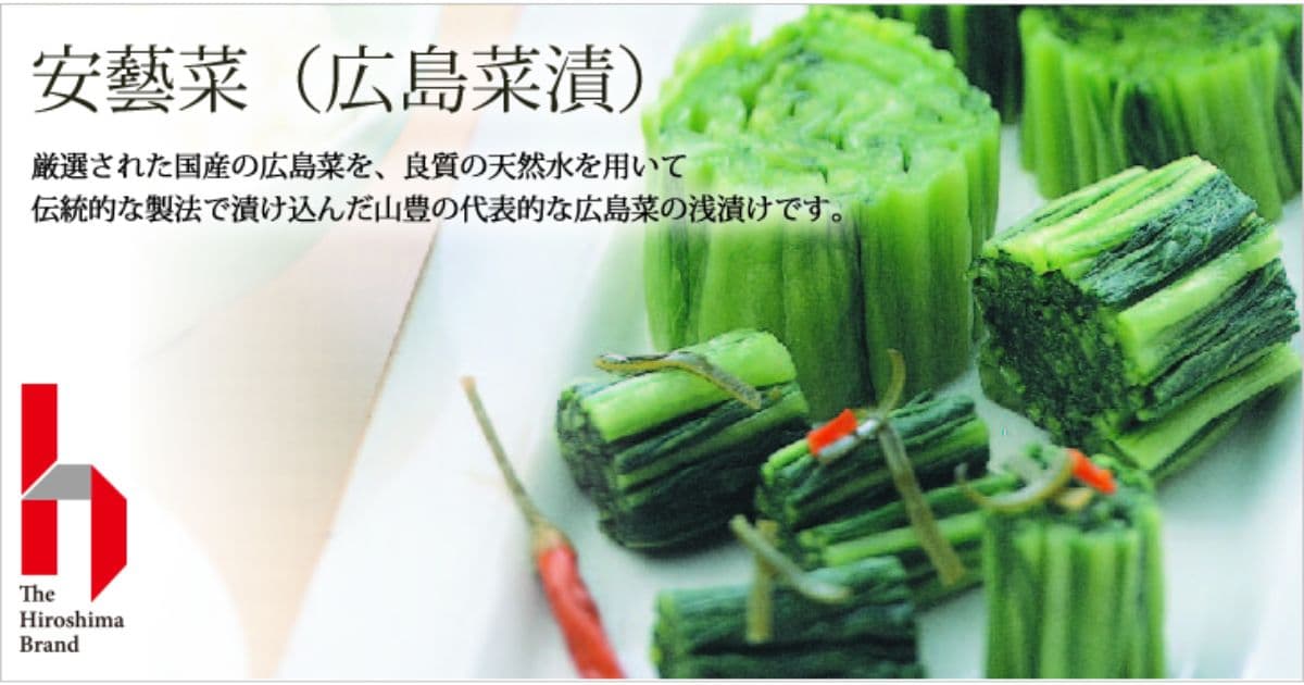 広島菜漬け