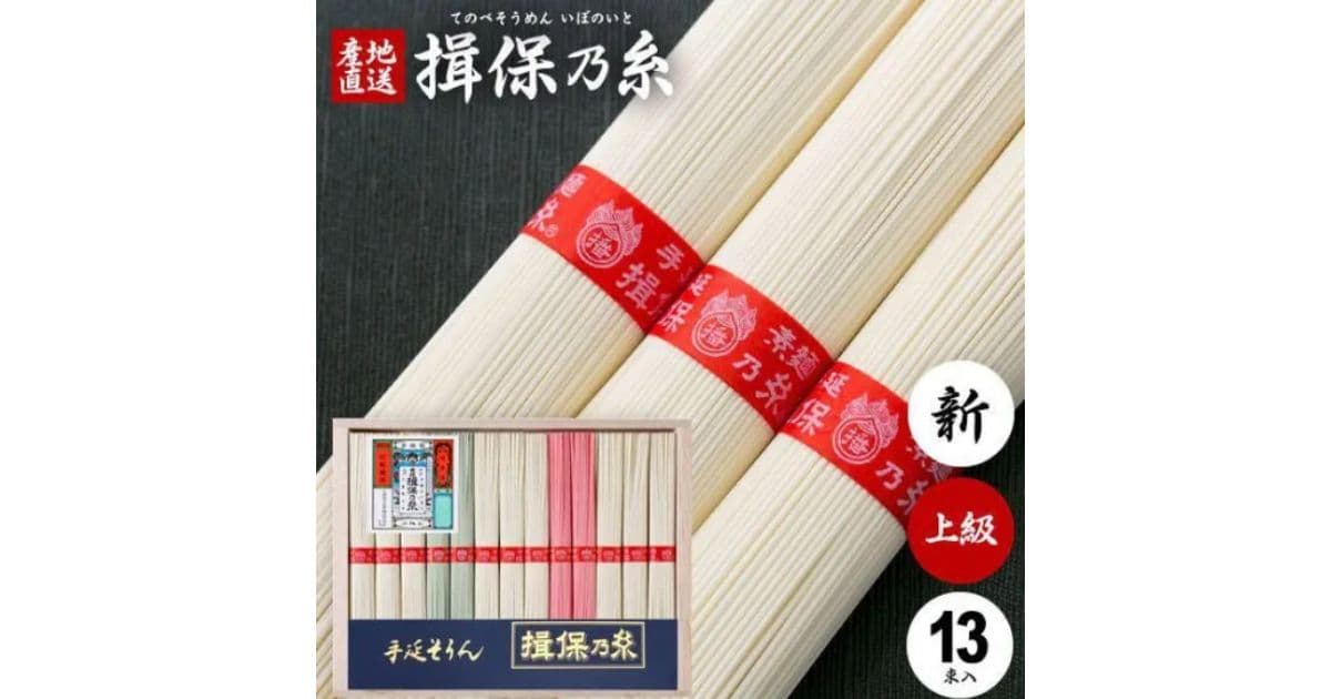揖保乃糸