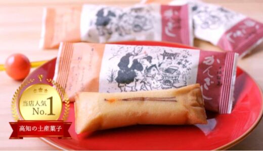 高知県でしか買えないおすすめのお土産28選！ばらまき用お菓子から雑貨まで厳選して紹介