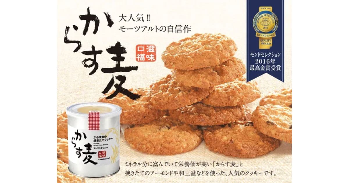 からす麦のクッキー