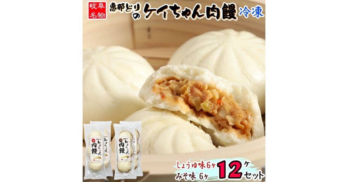 ケイちゃん肉饅