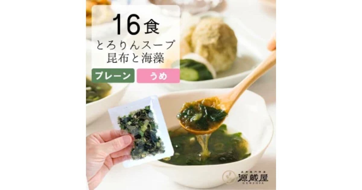 昆布スープパック