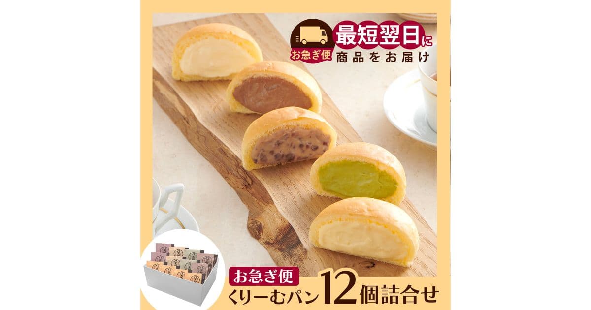 くりーむパン