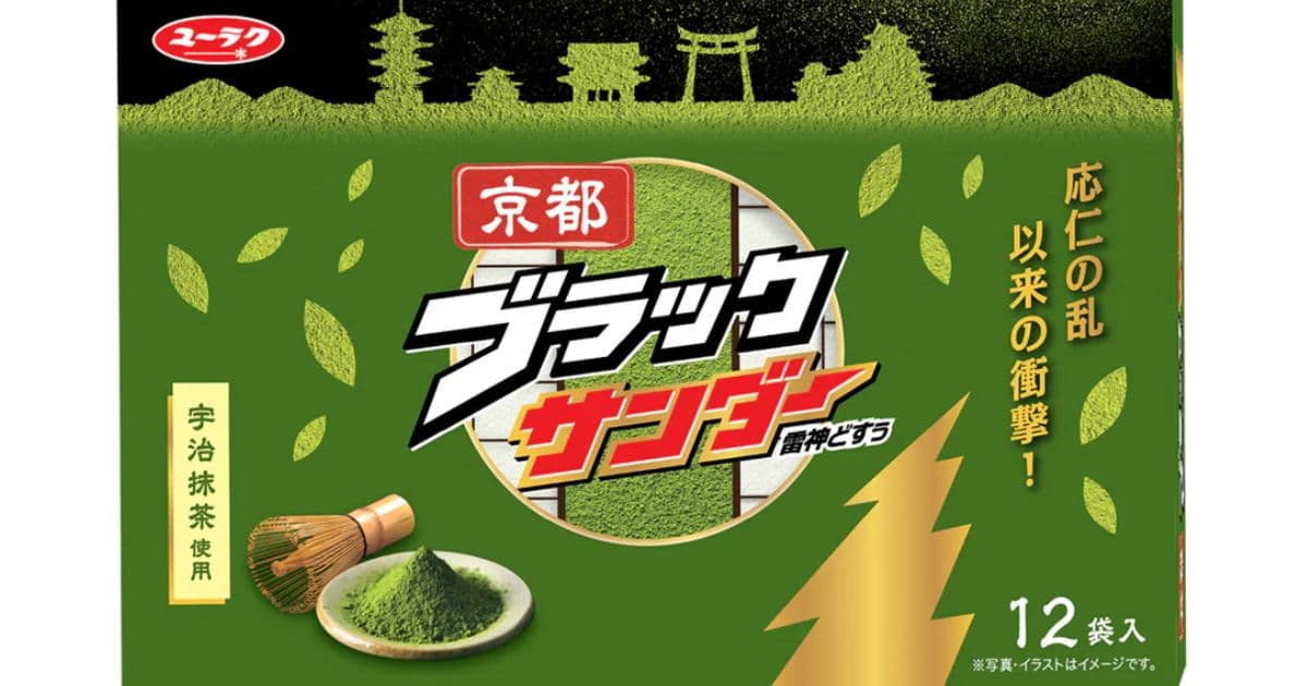 京都ブラックサンダー