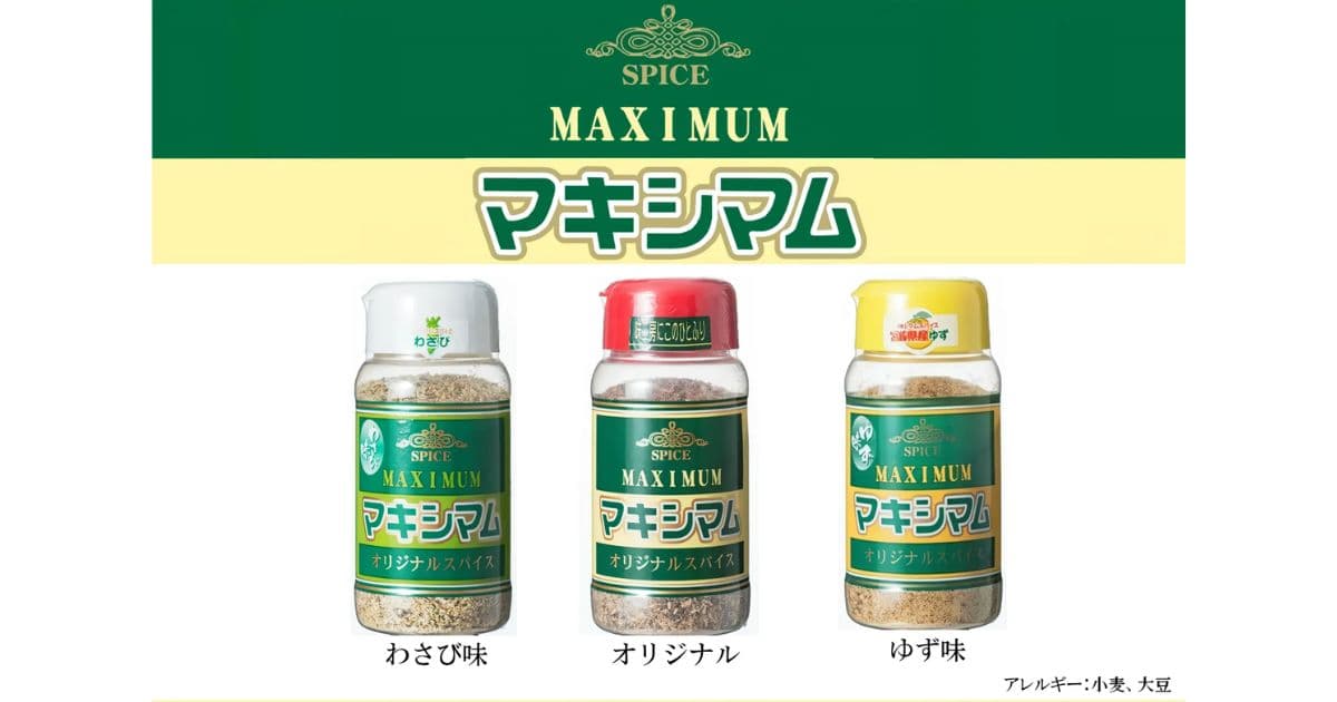 マキシマム スパイス