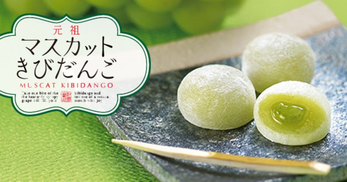 マスカットきびだんご