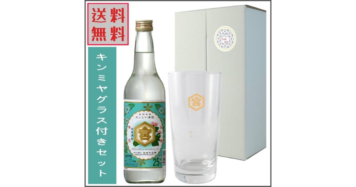 宮崎焼酎グラス