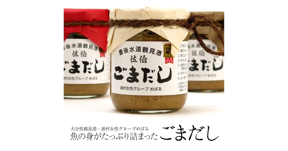 佐伯ごまだし