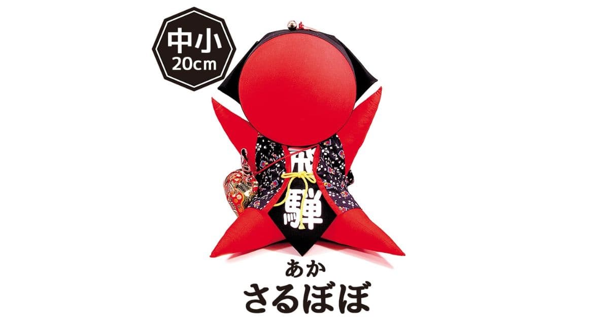 さるぼぼ