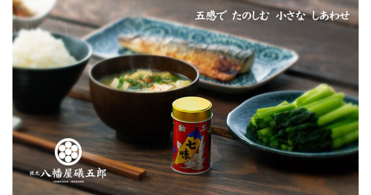 七味唐からし
