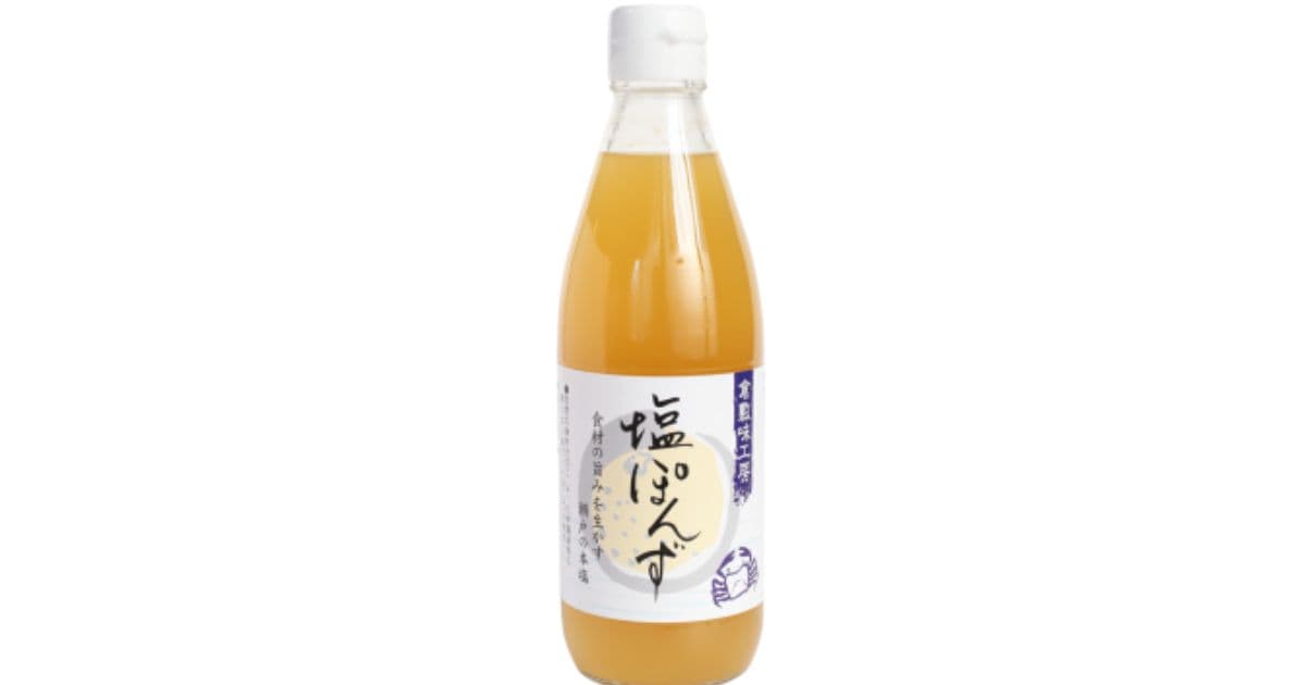 塩ぽんず