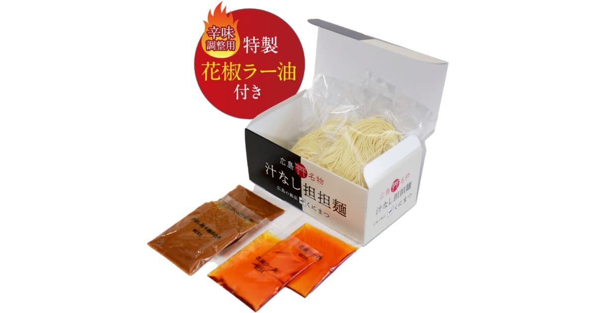 くにまつ 汁なし担担麺