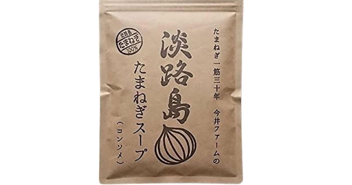 淡路島たまねぎスープ