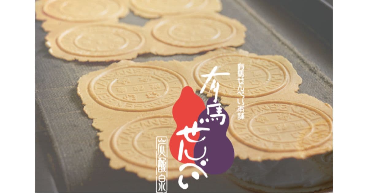 炭酸せんべい