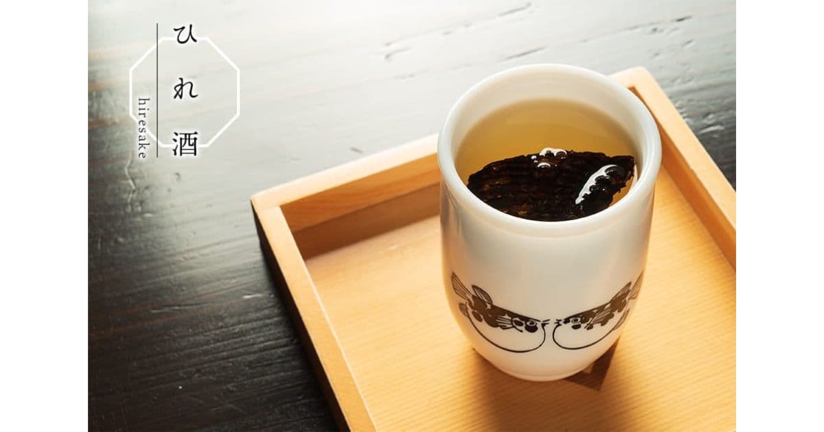 とらふくのひれ酒