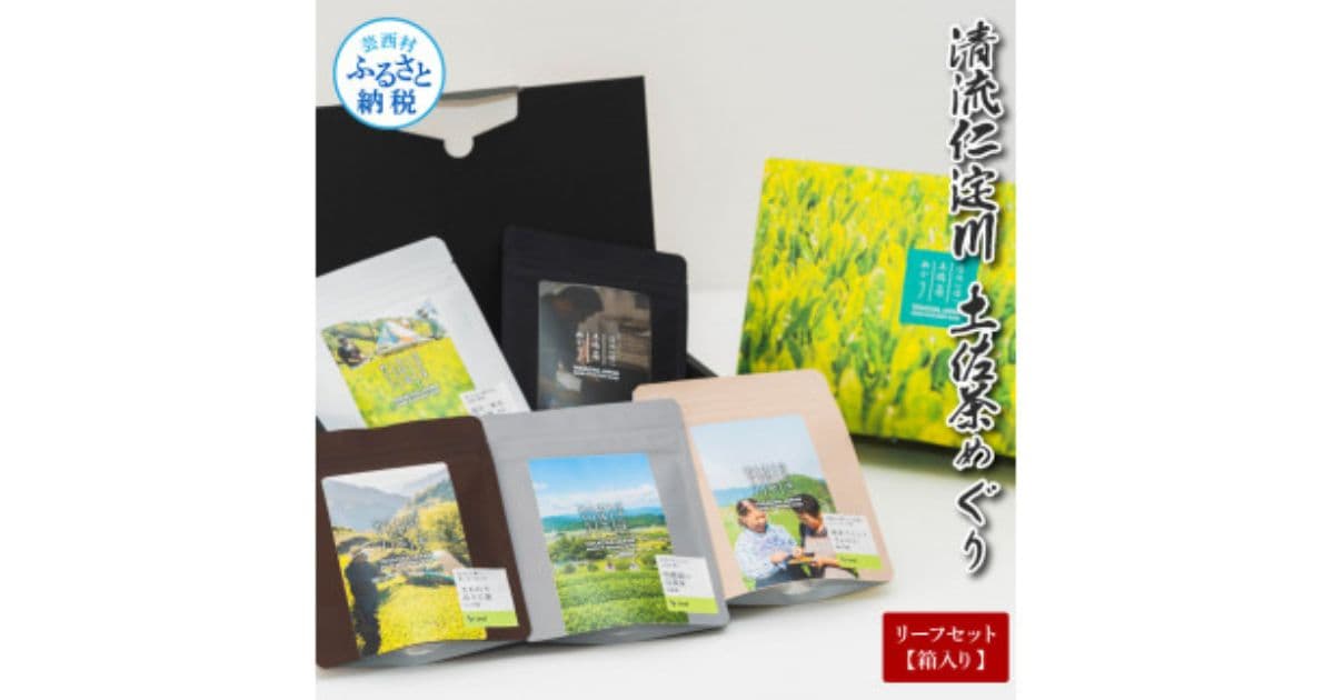 清流仁淀川 土佐茶めぐり