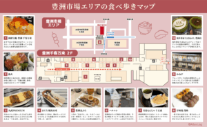 豊洲市場　食べ歩き