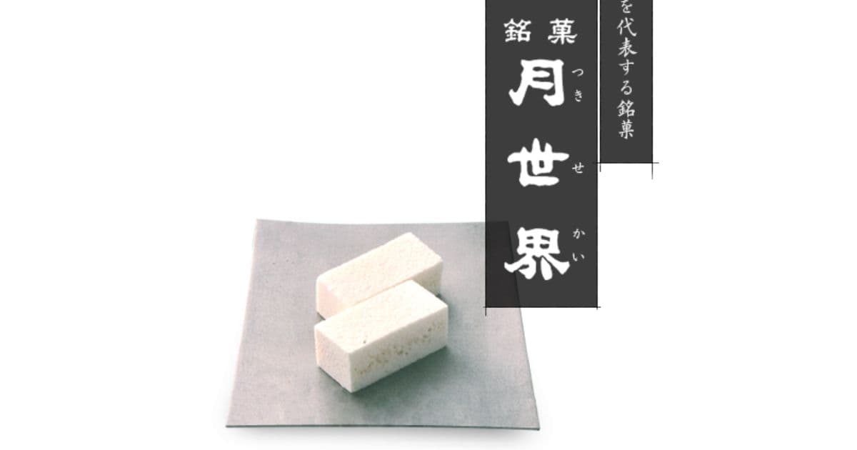 月世界