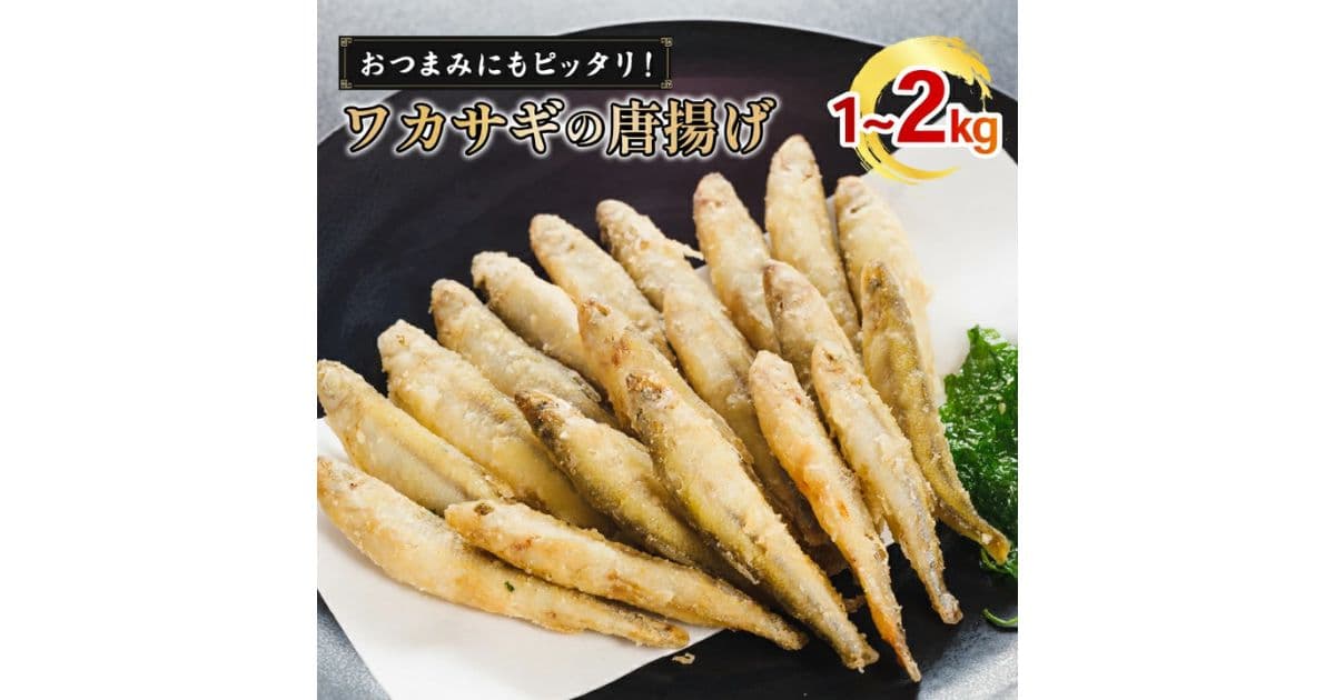 わかさぎ空揚