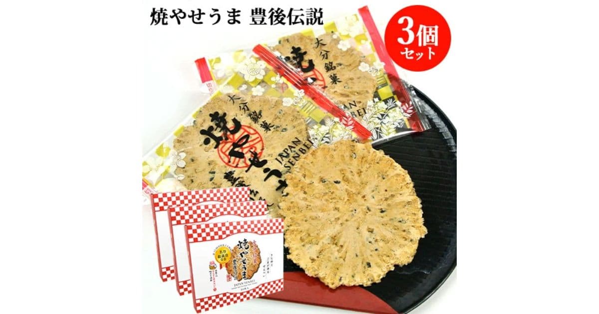 焼やせうま
