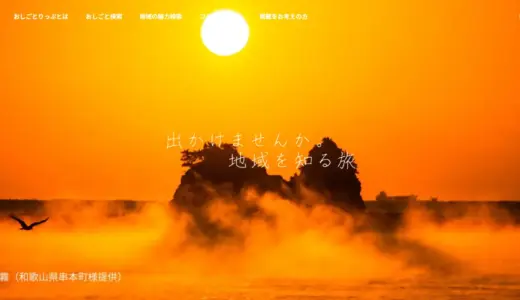 掲載サービス提供エリアを西日本全域に拡大、地域の魅力発信機能を新たに追加　～ 先着30社限定で求人掲載料半額キャンペーンを実施 ～
