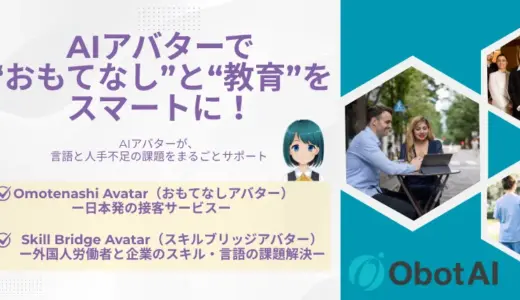 【株式会社ObotAI】人間に近い会話体験を実現：最新AIを活用した多言語AIアバターが人材不足と営業支援をサポート