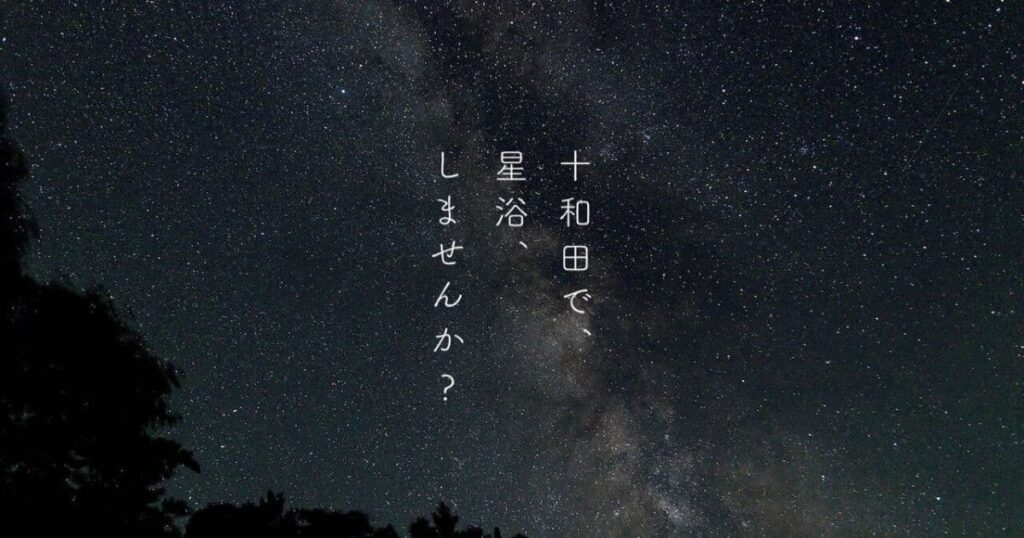 十和田湖
