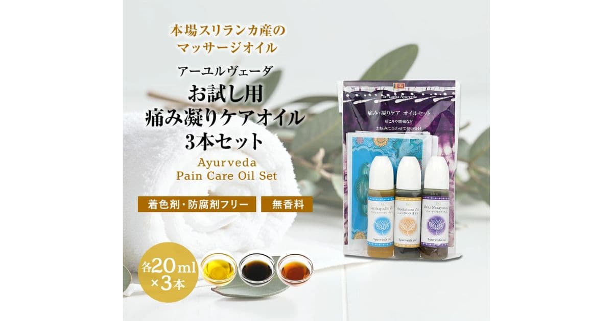 アーユルヴェーダコスメ