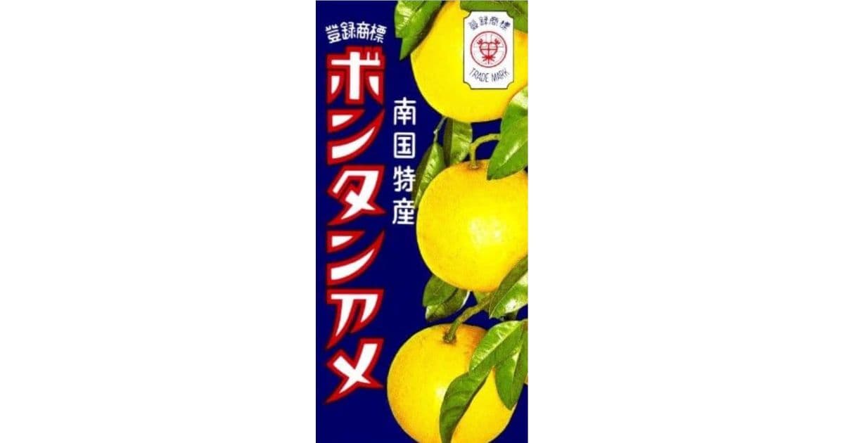 ボンタンアメ