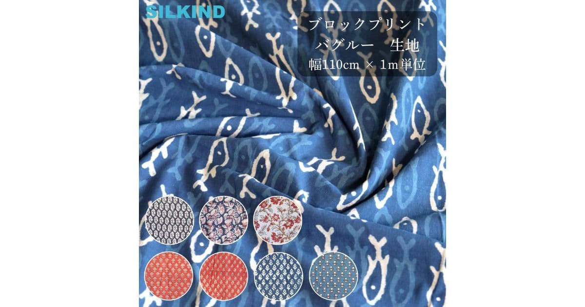 ブロックプリント製品