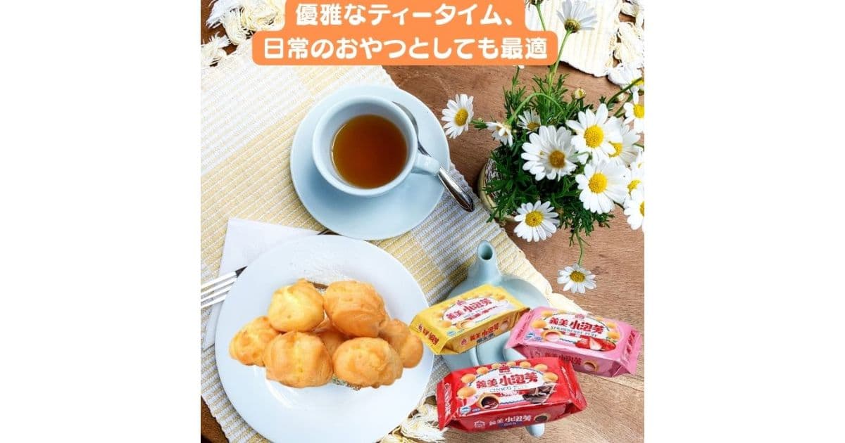 義美小泡芙