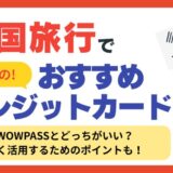 韓国　クレジットカード
