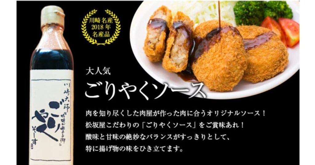 肉は松坂屋