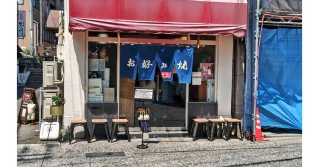 お好み焼 村上