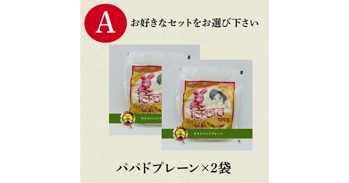 パパド